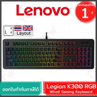 Lenovo Legion K300 RGB Wired Gaming Keyboard คีย์บอร์ดเกมมิ่ง แป้นภาษาไทย/อังกฤษ ของแท้ ประกันศูนย์ 1ปี