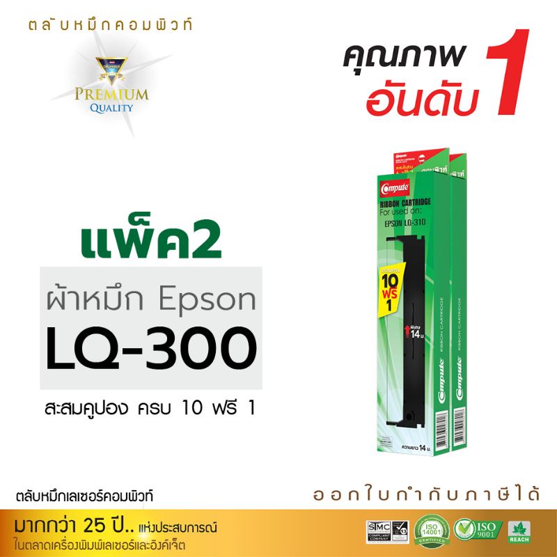 ผ้าหมึก Epson LQ-300/300+/300+ll/400/450/500/550/570/580/800/850 จัดชุดสุดคุ้ม 10 แถม 1