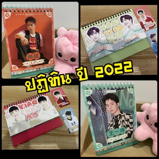 พร้อมส่ง!! ปฏิทินตั้งโต๊ะ​ เซียวจ้าน​ หวังอี้ป๋อ 2022 ^^ น่ารักมากๆๆๆๆๆ