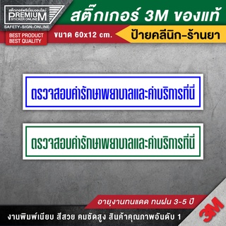 ป้ายตรวจสอบค่ารักษาพยาบาลและค่าบริการได้ที่นี่ ป้ายตรวจสอบค่าบริการ ตรวจสอบค่าบริการ ตรวจสอบค่ารักษาพยาบาลที่นี่