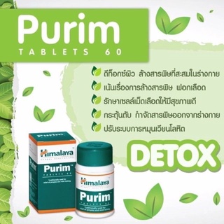 Himalaya Purim ดีท๊อกซ์ร่างกาย ผิวพรรณเปล่งปลั่ง