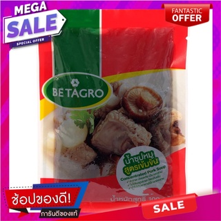 เบทาโกรน้ำซุปหมูสูตรเข้มข้น 100 กรัม เครื่องปรุงรสและเครื่องเทศ Betagro Concentrated Pork Broth 100g