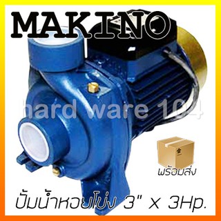 ปั้มน้ำหอยโข่ง 3Hp. ท่อ3" MAKINO MKC300/3G centrifugal pump