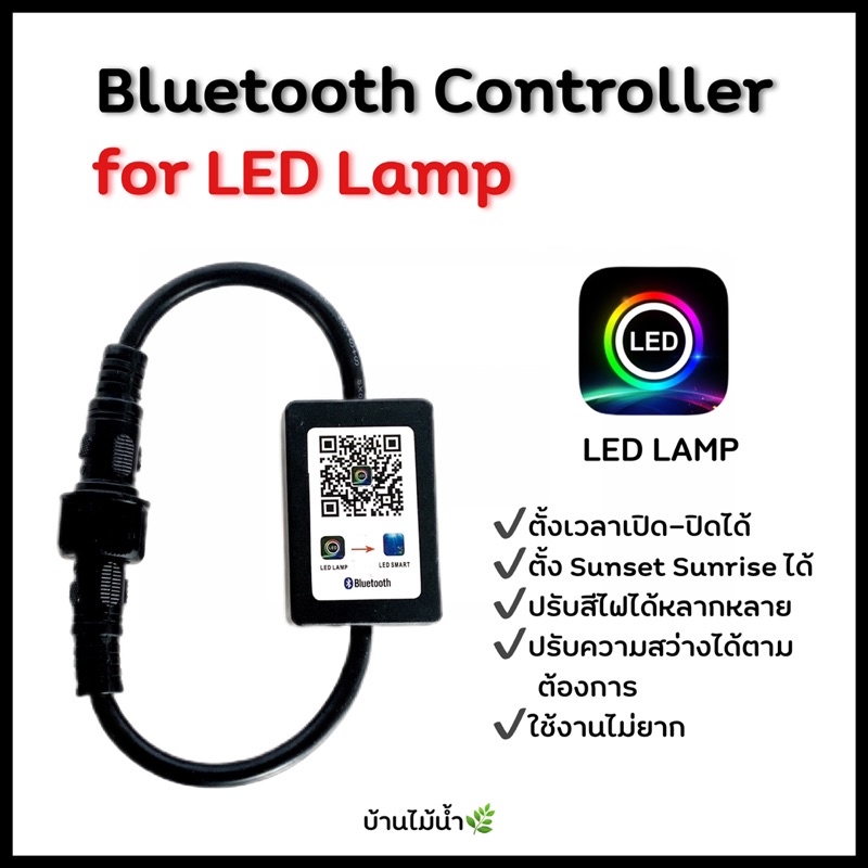 Bluetooth Controller ไฟตู้ไม้น้ำ WRGB บลูทูธสั่งงานผ่านApp ตั้งเวลา Sunset Sunrise ปรับเฉดสี ปรับความสว่าง | บ้านไม้น้ำ🌿