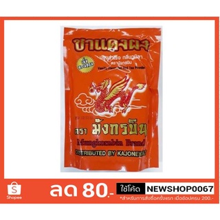 ชาแดงผง ปรุงสำเร็จ กลิ่นวนิลา ตรามังกรบิน ขนาด 450กรัม++Dragon Flying Red Tea 450g/pcs++