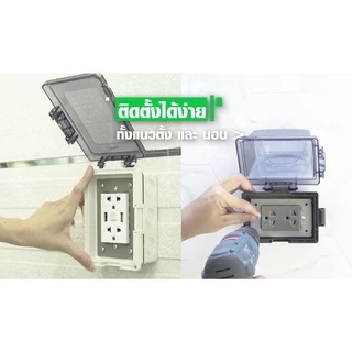 NANO หน้ากากกันน้ำ IP54 ฝาครอบปลั๊กไฟ ฝาครอบกันน้ำ ฝากันน้ำ กันน้ำ ฝาครอบแผงหน้ากากกันน้ำ ฝาหน้ากาก NANO 415 414 413