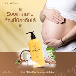 โลชั่นมะพร้าวพรีมอญ่า โลชั่นน้ำมันมะพร้าวสกัดเย็น Primoya ครีมลดรอยเเตก ผิวแห้ง น้ำเหลืองไม่ดี ผื่นคัน ป้องกันท้องแตกลาย