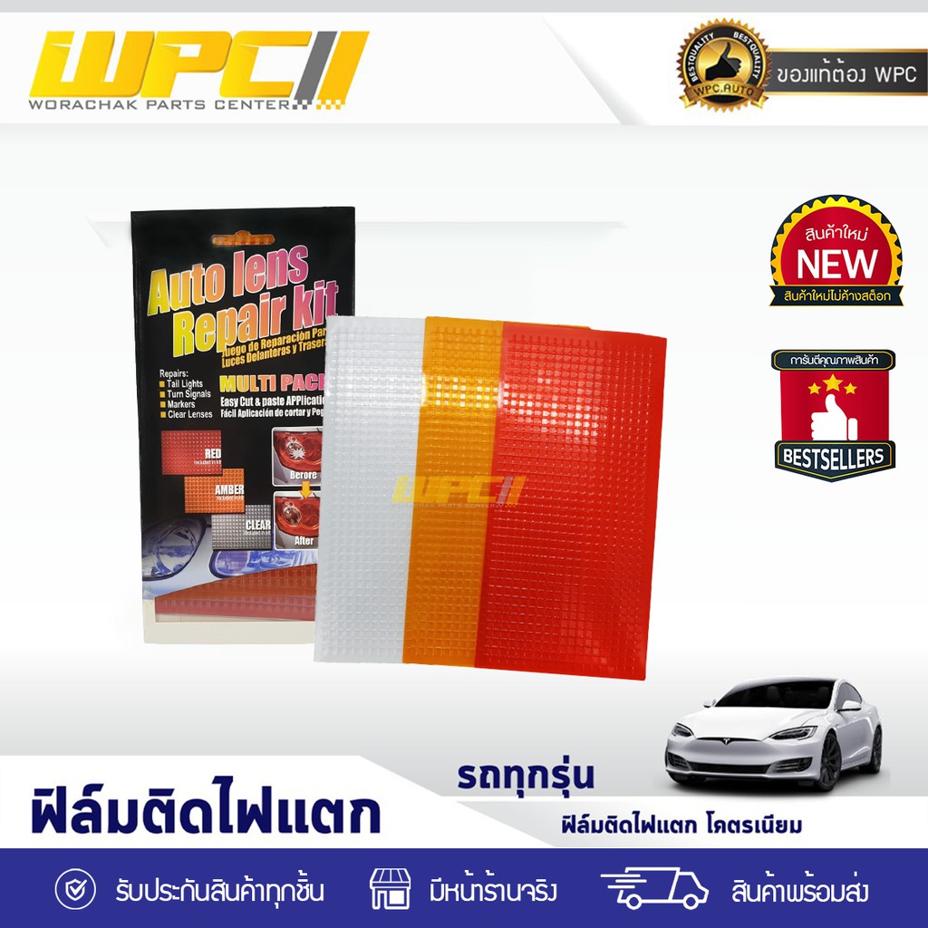 CTEC ฟิล์มติดไฟแตก ALL * ทุกรุ่น