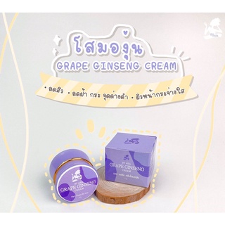 โสมองุ่น ครีมโสมองุ่น BY ASIA - GRAPE GINSENG CREAM