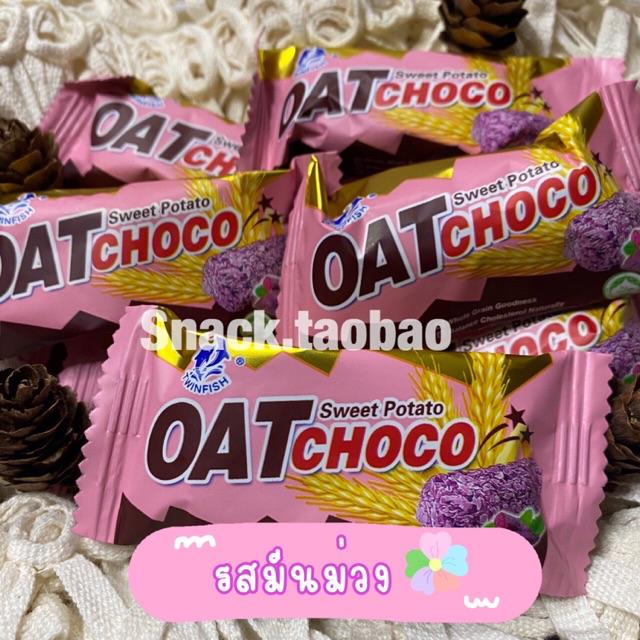 (‼️รบกวนสั่งขั้นต่ำ 10 ชิ้นนะคะ🙏🏼🙏🏼) 🍫ขนมข้าวโอ็ต Oat Choco Bar ✅พร้อมส่ง 11 รส มันม่วง🍠