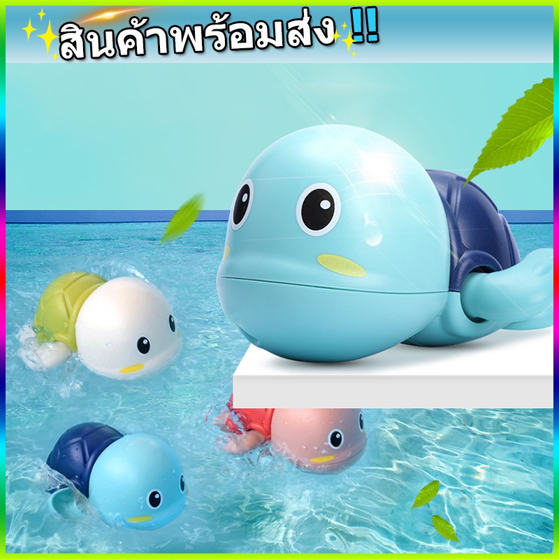พร้อมส่ง!! ของเล่นลอยน้ำ ของเล่นในน้ำ ของเล่นอาบน้ำ