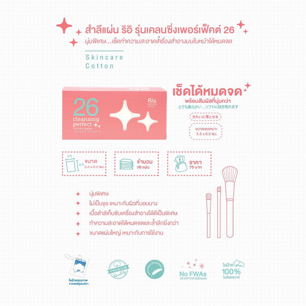สำลีแผ่นอย่างนุ่ม Rii Less Toner No.52 / Cleansing Perfect No.26 (จำนวนเพิ่ม 15%) ราคา ถูกที่สุด ดีลบีเคเค แกลเลอรีภาพที่ 8