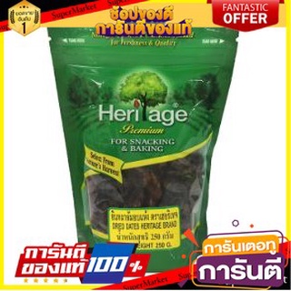 🧃ว๊าว🧃 Heritage เฮอริเทจ อินทผาลัมอบแห้ง ขนาด 250กรัม/ถุง Dried Date 🍟