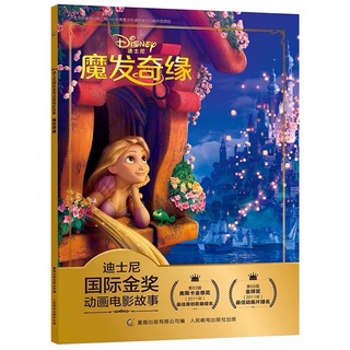 (พรีออเดอร์ 9-15 วัน) หนังสือฝึกอ่านภาษาจีนมีพินอิน Tangled💜🍇