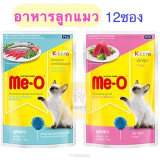 [1โหล] Me-o อาหารเปียกสำหรับลูกแมว 12 ซอง ขนาด 80g