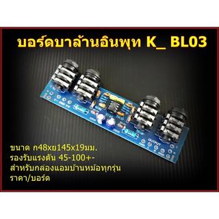 บอร์ดบาล้านอินพุท K_ BL03 Amplifier Bord โมดูลขยายเสียง