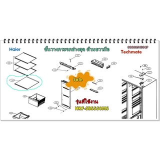 อะไหล่ของแท้/ชั้นวางกระจกล่างสุด ด้านขวามือ ตู้เย็นไฮเออร์/Haier/0060854304P/Shelf assembly/HRF-SBS550MS