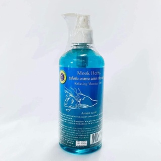 รีแบ็คซิ่ง มาสซาจ ออยล์ กลิ่นอโรมา Mook Herbs Relaxing Massage Oil