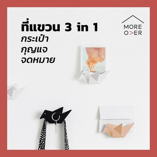 Moreover Early Bird Hanger hook นก แขวน กุญแจ จดหมาย กระเป๋า ตกแต่งผนัง ขาว ดำ black white key letter bag hang