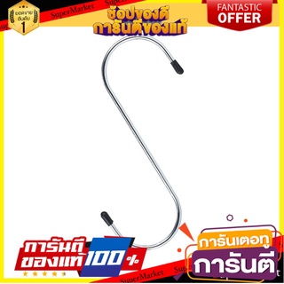 🔥ของแท้!! ตะขอแขวน ตัวเอสใหญ่ SOLID 4 ชิ้น/เซ็ท สีเงิน  SOLID S HOOK Silver 4EA/Set 🚚!✅