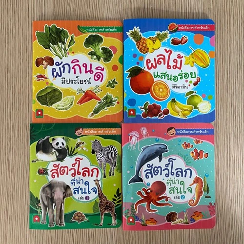 Aksara for kids หนังสือ คำศัพท์ สัตว์ ผัก ผลไม้ (แยกเล่ม) thumbnail 4