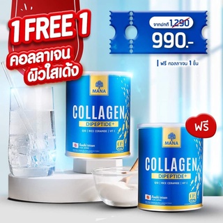 ส่งฟรี 🚚MANA PREMIUM COLLAGEN คอลลาเจนผิวใส สูตรใหม่ 1 แถม 1 ผิวใส สวยเด้ง แท้100%