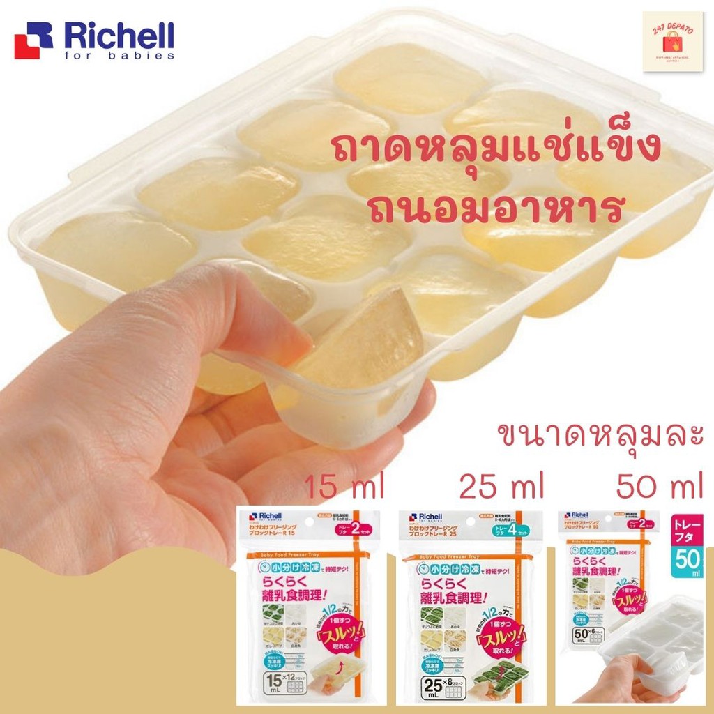 RICHELL ถาดหลุมแช่แข็งถนอมอาหาร Richell Baby Food Freezing Block Tray R ...