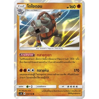 โดไซดอน AS1b 055/150 Sun &amp; Moon — First Impact (เฟิร์สอิมแพค) การ์ดโปเกมอน ภาษาไทย  Pokemon Card Thai Thailand ของแท้