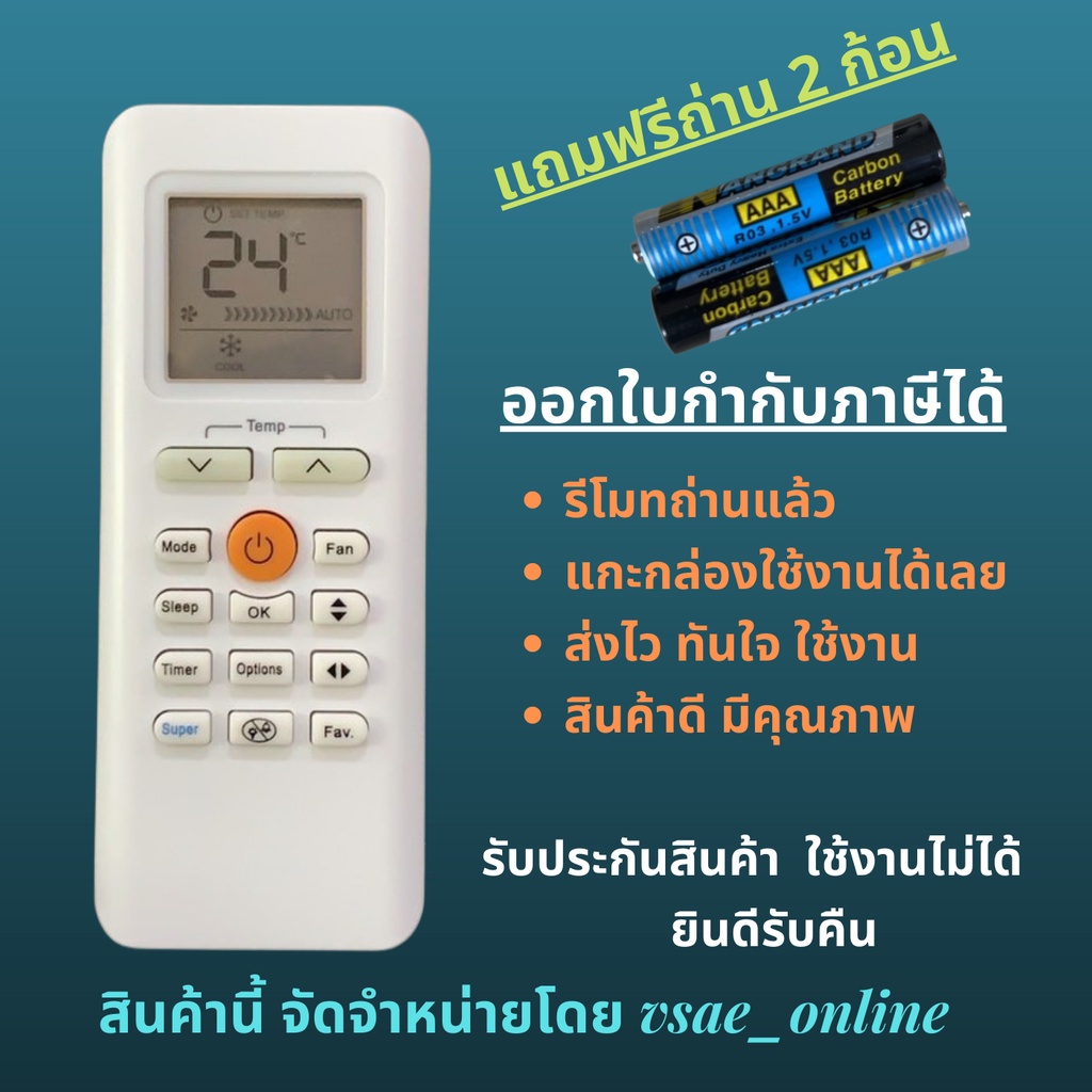รีโมทแอร์  Midea รุ่นทดแทน มีเดีย รุ่น RG70A RG70E หน้าตาเหมือนกัน ปุ่มเท่ากัน ใช้แทนกันได้ ไม่ต้องจูน
