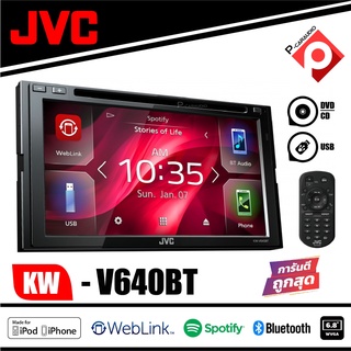 🔥ขายส่งถูกสุด🔥 JVC KW-V640BT เครื่องเล่นติดรถยนต์พร้อมจอ 2 DIN