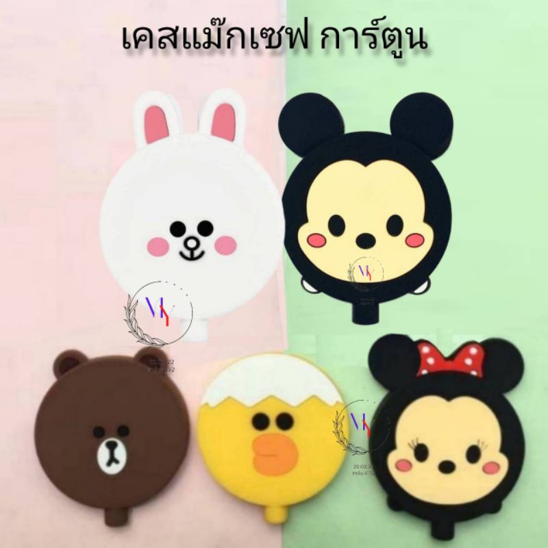 เคสซิลิโคน ลายการ์ตูน สำหรับสวมใส่แม็กเซฟ