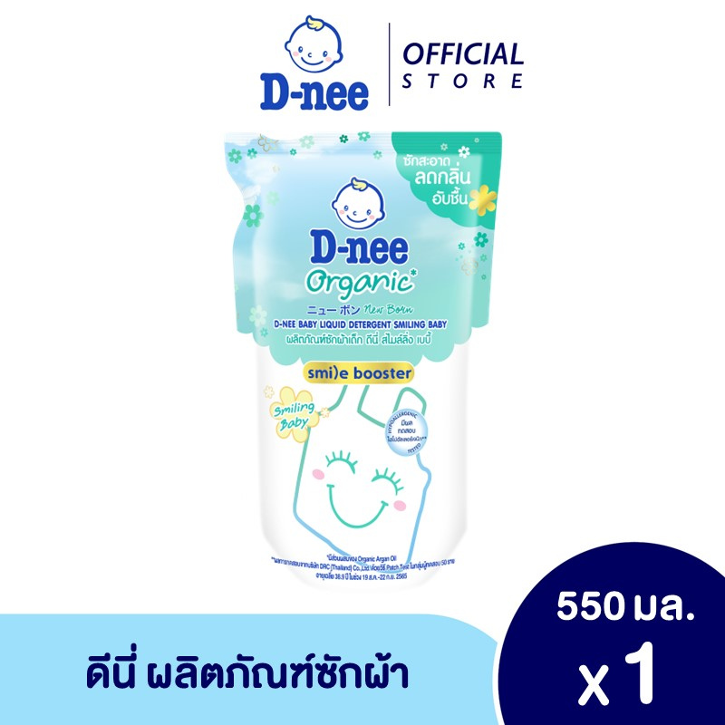 [Gift] ดีนี่ ผลิตภัณฑ์ซักผ้าเด็ก สไมล์ลิ่ง เบบี้ 550 มล.(สินค้าสมนาคุณงดจำหน่าย)