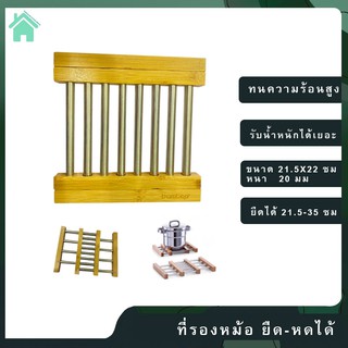 แผ่นรองหม้อ (Forward Living Home) ที่รองหม้อยืดหดได้ แผ่นรองหม้อทนความร้อนสูง แผ่นรองหม้อไม้ไผ่ Bamboo pot mat