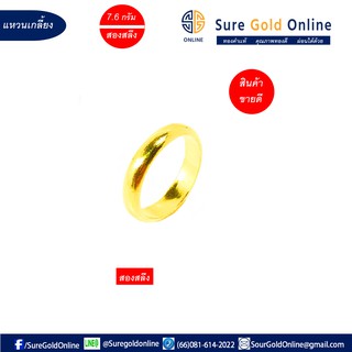 เเหวนทองคำเเท้ 96.5% น้ำหนัก 7.6 กรัม เเหวนปอกมีด Wedding Ring Gold jewelry 96.5 % Weigh 7.6 G Plain Gold Design Weeding