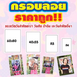 กรอบลอย ราคาถูก กรอบรูปขนาด5x7นิ้ว (มีขาตั้ง,ไม่มีขาตั้ง)ของขวัญวันพิเศษ