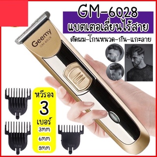บัตตาเลี่ยนตัดผม GM 6028 ไร้สายงานดี