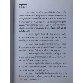 กฎหมายภาษีอากรและประมวลรัษฎากร แก้ไขเพิ่มเติมใหม่ล่าสุด **เพิ่มมาตรา 10 ตรี**