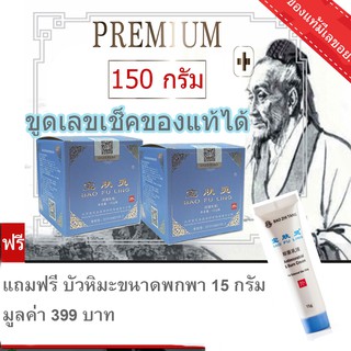 BAO FU LING ครีมบัวหิมะ 150 กรัม!! (2กล่อง) กระปุกใหญ่ราคาคุ้มค่า แถมฟรีบัวหิมะ ไซส์ 15 กรัม