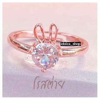 แหวนแฟชั่น rose gold กระต่าย ปรับขนาดได้ ไม่ลอกไม่ดำ