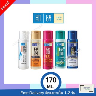 ฮาดะลาโบะ โลชั่น 170 มล. / Hada Labo Lotion 170 ml.