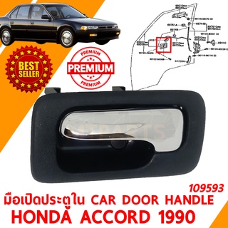 มือเปิดประตู ใน HANDLE CAR INSIDE HONDA ACCORD 1990