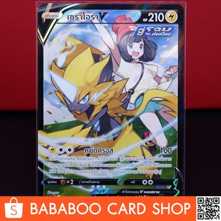 เซราโอรา V CSR VMAX CLIMAX การ์ด โปเกมอน ภาษาไทย Pokemon Card Thai Thailand ของแท้