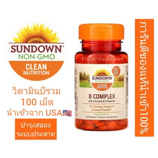 พร้อมส่ง‼️ Sundown Naturals, B-Complex, 100 Tablets 🇺🇸วิตามินบีรวม บำรุงสมองและระบบประสาท