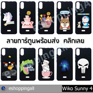 เคส wiko sunny4 ชุด 1 เคสมือถือกรอบยางลายการ์ตูนพื้นสีดำพร้อมส่ง กรอบมือถือส่งของในไทย