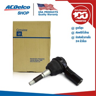 ACDelco ลูกหมากคันชัก Captiva / OE95940332 / 19373813