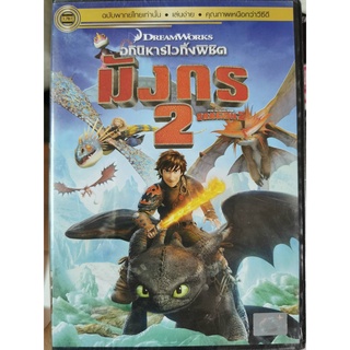 DVD เสียงไทยเท่านั้น : How to Train your Dragon 2 อภินิหารไวกิ้งพิชิตมังกร 2 " Animation Cartoon การ์ตูน "