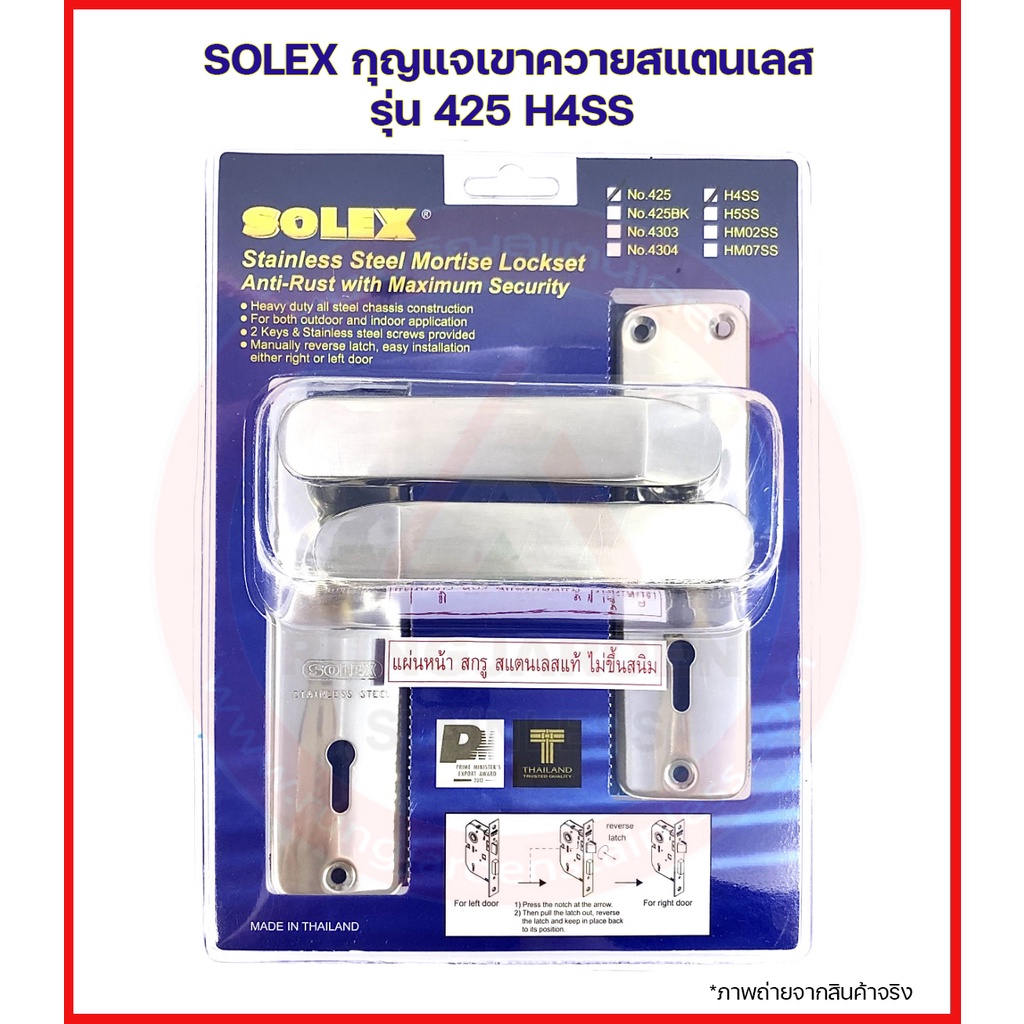 SOLEX กุญแจเขาควายประตูรั้ว รุ่น 425 H4SS มือจับกุญแจประตูรั้ว มือจับเขาควายกุญแจ มือจับก้านโยก มือจ