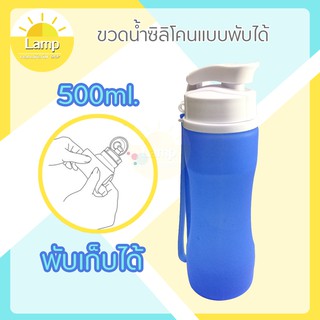 (ส่งจากไทย)-ขวดน้ำซิลิโคนแบบพับได้ จักรยานกีฬากลางแจ้งกีฬาพับซิลิโคนขวดน้ำ 500ml