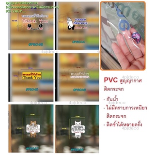 พร้อมส่ง💎 ขอบคุณที่ใช้บริการ Thank You สูญญากาศสติกเกอร์ติดกระจก ไม่มีกาวเหนียว กันน้ำ ทนแดด #VACPS