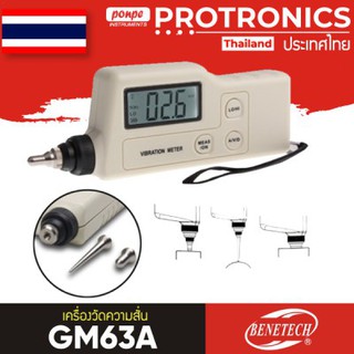 GM63A BENETECH เครื่องวัดความสั่น VIBRATION METER